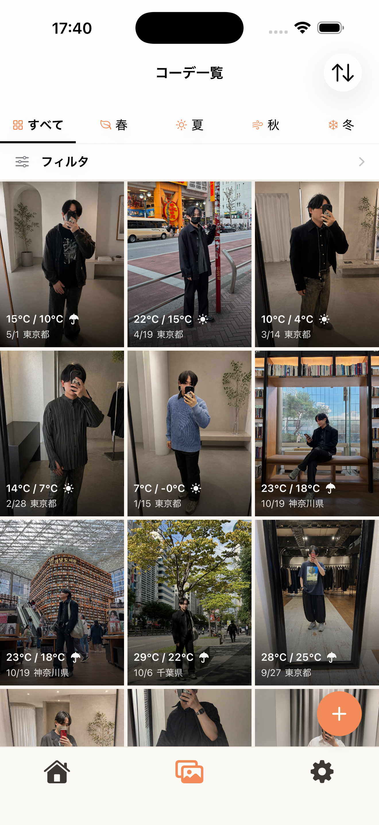 過去のコーデ一覧画面